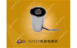X2530吸盤(pán)電磁鐵